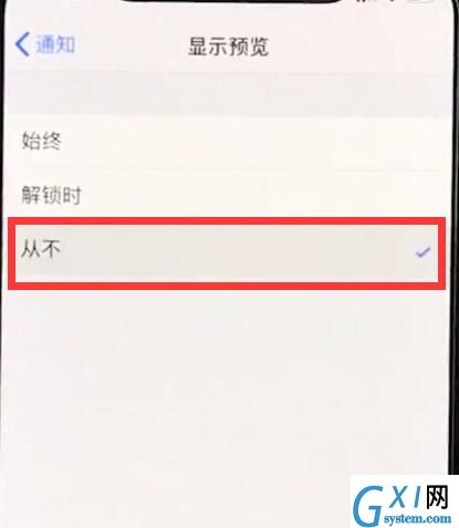 iphonexr中关闭通知的操作步骤截图