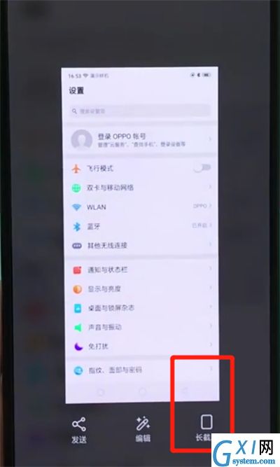 oppor17pro中截长图的操作步骤截图