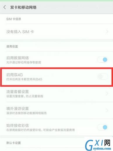 小米9开启双4g的详细操作过程截图