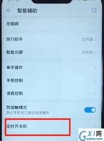 华为nova3设置定时开关机的简单操作截图