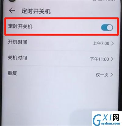 荣耀20pro中设置定时开关机的操作过程截图