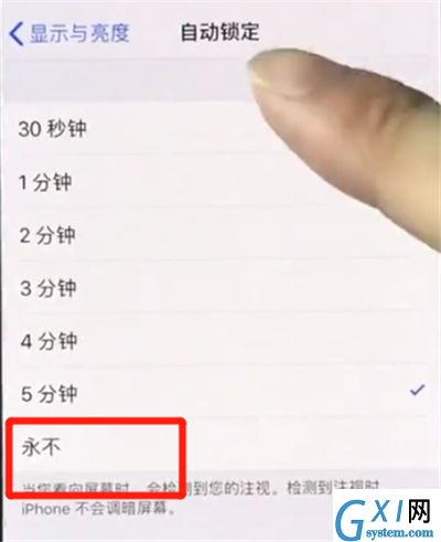 iphonex中设置手机屏幕常亮的操作方法截图