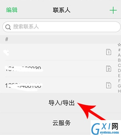 vivoy81s中导入联系人的具体操作方法截图