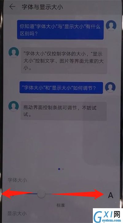 华为nova5中调整字体大小的操作教程截图