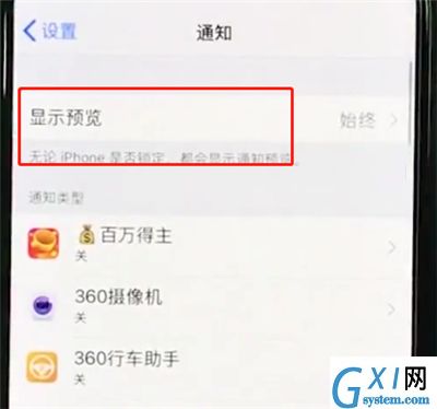 iphonexs中关闭通知的简单步骤截图