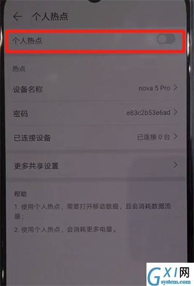 华为nova5中分享热点的操作教程截图