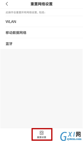 手机连不上WiFi的解决方法截图