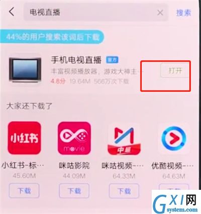 vivonex中在线观看直播的方法讲解截图