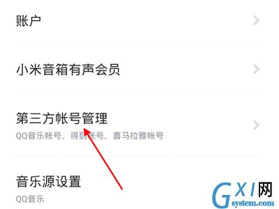 小爱音箱qq音乐账号过期了怎么办?小爱音箱qq音乐账号过期解决方法