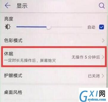 在华为p30pro中设置休眠时间的详细步骤截图