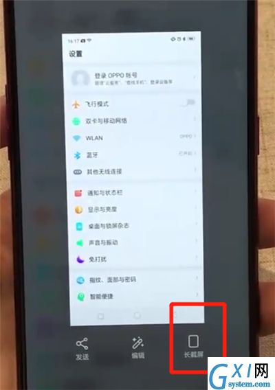 oppoa7x进行截长图的简单操作步骤截图