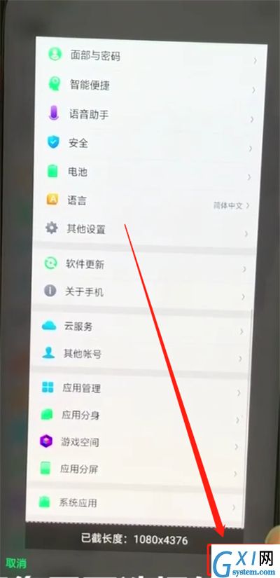 oppofindx截长图的简单操作步骤截图