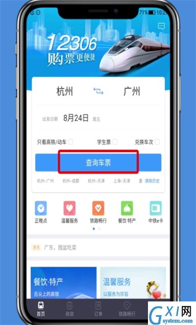 铁路12306中选座的简单方法截图