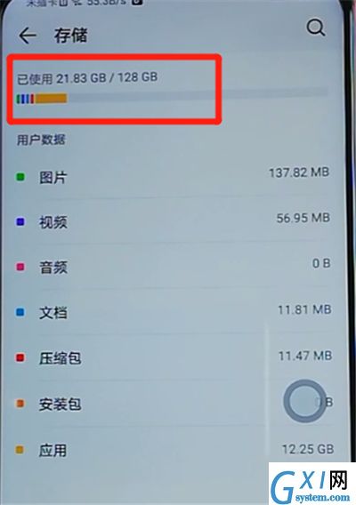 荣耀9x中查看剩余内存的简单操作教程截图