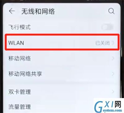 荣耀v20进行连接wifi的操作教程截图