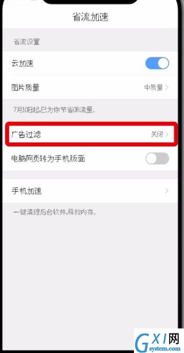 qq浏览器中过滤广告的方法过程截图