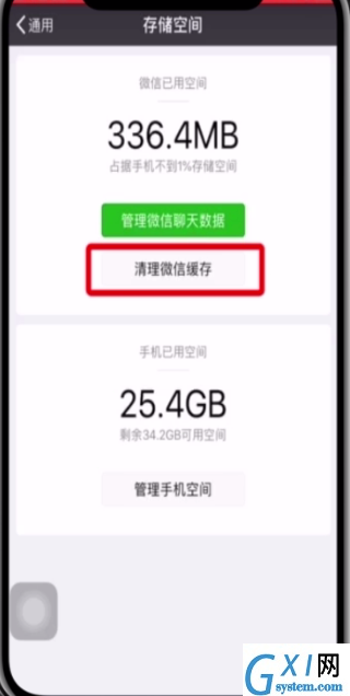 微信中清理缓存的操作步骤截图