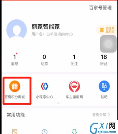 百度中进行签到领积分的使用教程截图