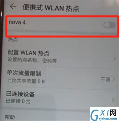 华为nova4中开启个人热点的操作教程截图