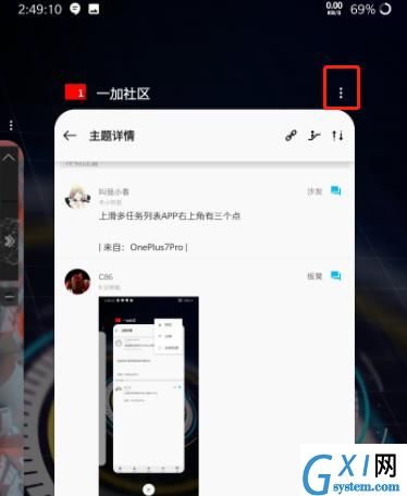 一加7pro中使用支持分屏的简单操作方法截图