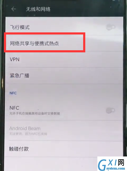 一加6开启个人wifi的详细步骤截图