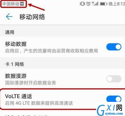 荣耀20pro中将volte开启的操作过程截图