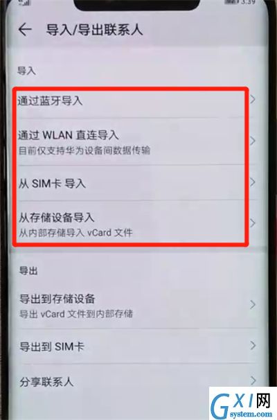 华为mate20pro中导入联系人的简单操作教程截图