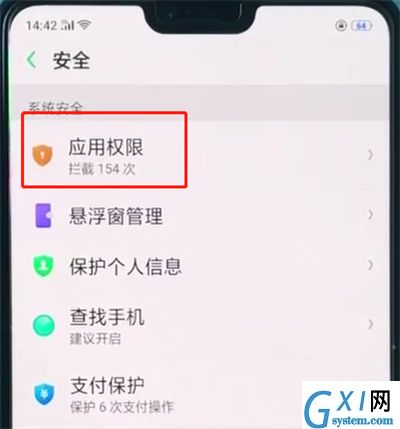 oppoa3中打开麦克风权限的简单操作教程截图