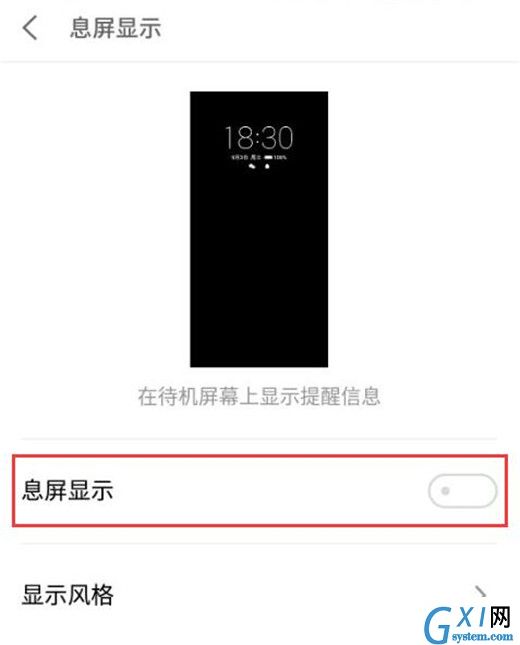 魅族16xs设置息屏时钟的具体操作截图