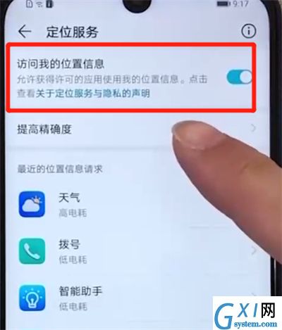 荣耀20i中位置定位的操作教程截图