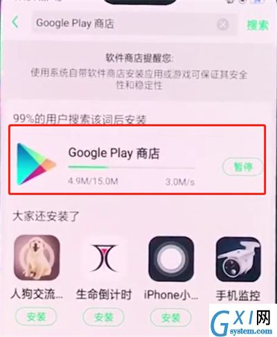 oppo手机中安装谷歌商店的简单方法截图