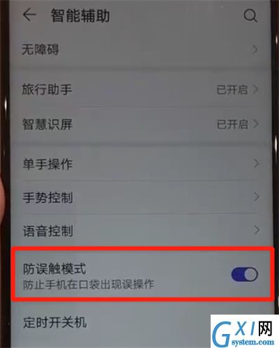华为nova4中解除防误触模式的简单操作方法截图