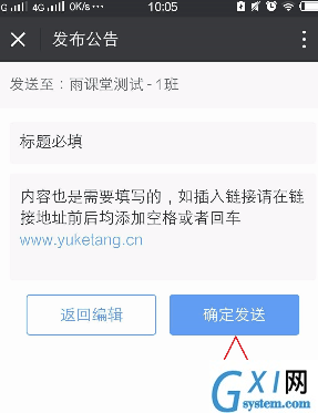 雨课堂发送公告的操作过程截图