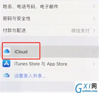 iphonex中扩大储存空间的操作步骤截图