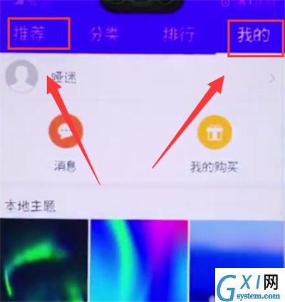 荣耀10中更换主题的详细过程截图