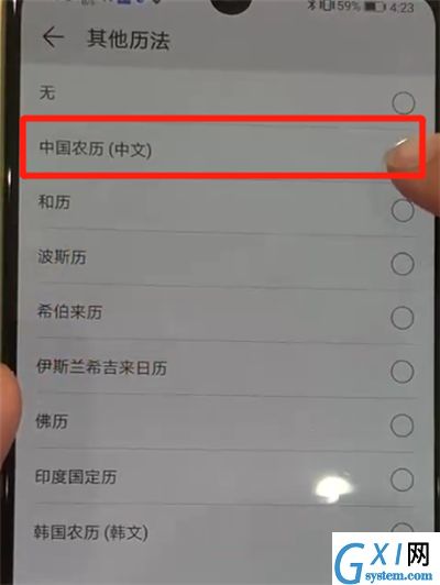 华为p30pro中显示阴历的操作教程截图