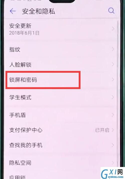 华为p20pro中设置锁屏密码的操作步骤截图
