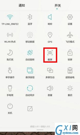 华为G7 plus截屏的操作方法截图