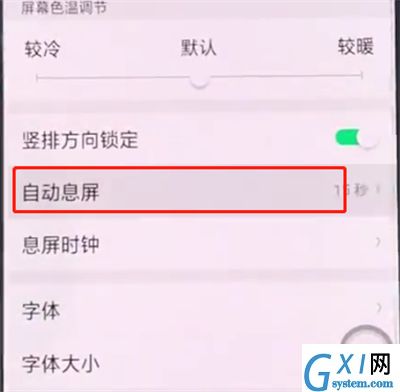 oppo手机中设置屏幕常亮的方法步骤截图