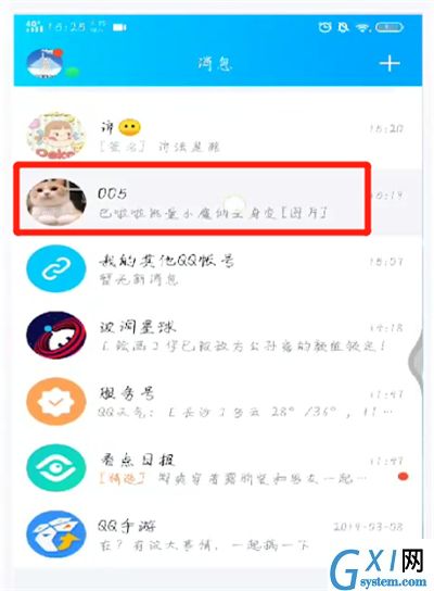 手机qq中进行隐藏好友的简单操作教程截图