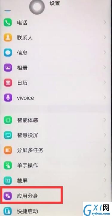 vivoz1中开启应用分身的操作步骤截图