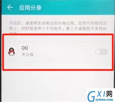 在华为nova4e中设置qq分身的具体方法截图