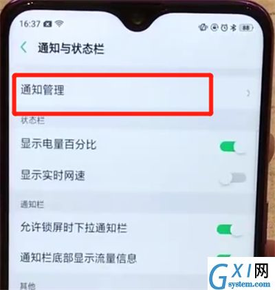 oppoa7x中关闭应用通知的操作教程截图