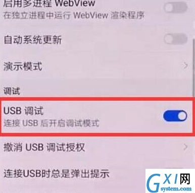 华为麦芒8中将usb调试打开的相关操作方法截图