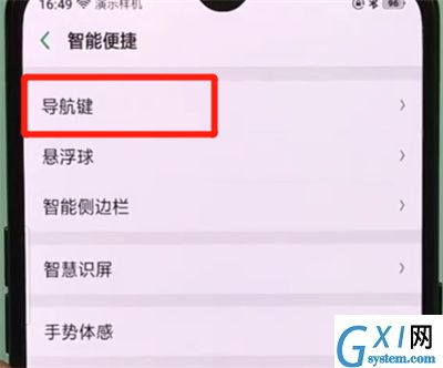 oppor17pro中设置虚拟按键的操作教程截图