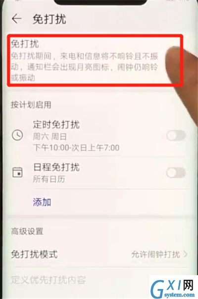 华为mate20pro中开启免打扰模式的操作教程截图