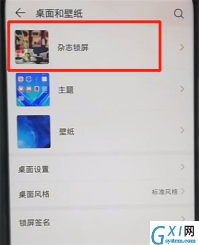 荣耀9x关闭杂志锁屏的操作教程截图