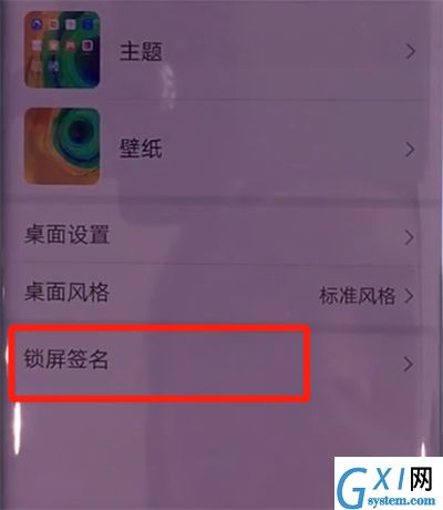 华为mate30pro中设置锁屏签名的简单步骤截图