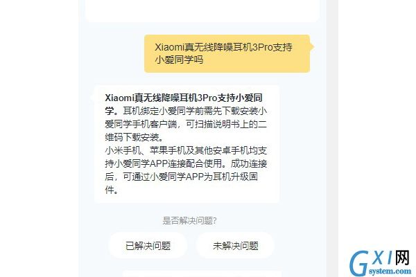 小米真无线降噪耳机3pro有小爱同学吗？小米真无线降噪耳机3pro是否支持小爱同学介绍