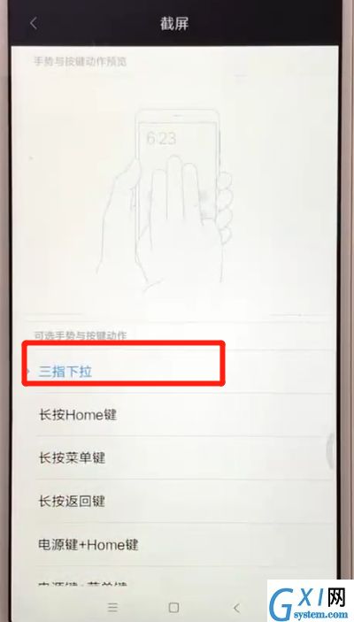 红米6中快速截屏的操作方法截图